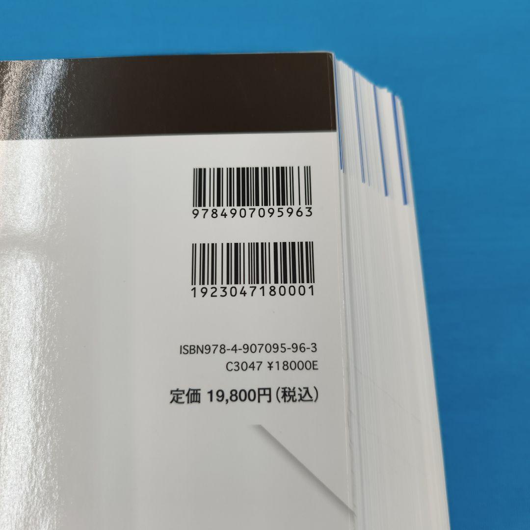☆裁断済 The ESTES/AAST 緊急手術コースハンドブック
