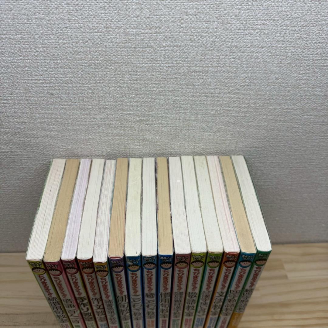 ちびまる子ちゃん　満点ゲットシリーズ　15冊セット　さくらももこ