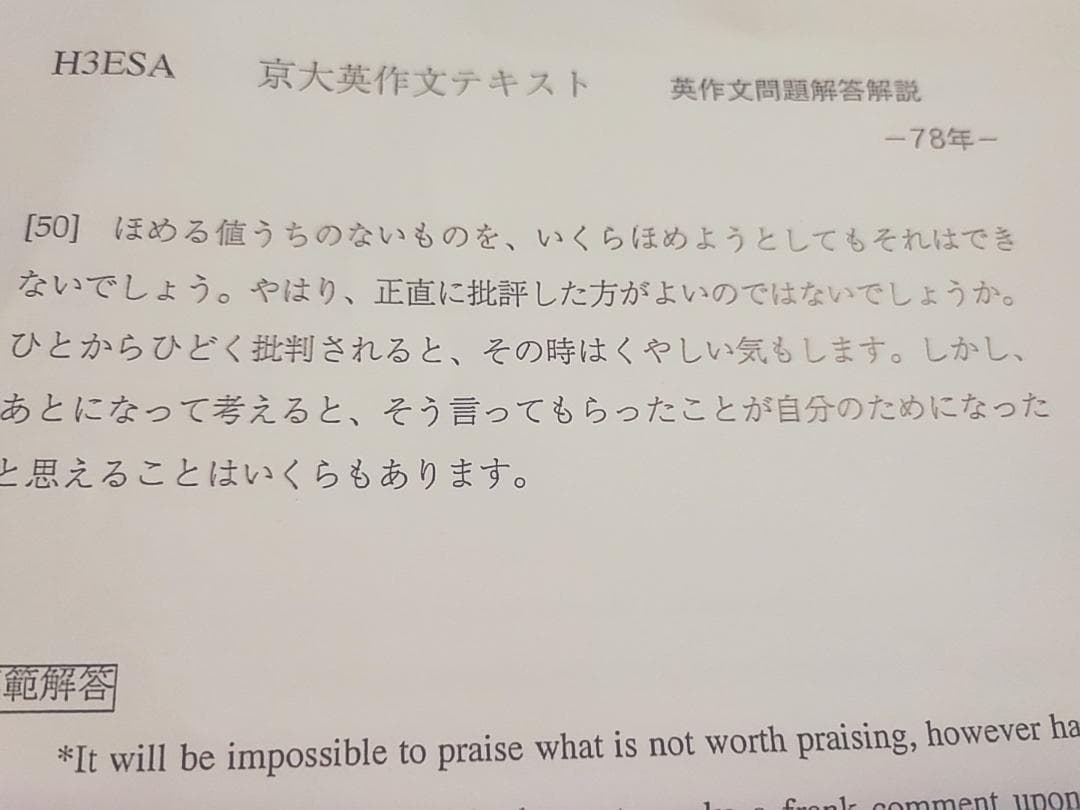 鉄緑会の英語上位クラス京大英作文問題解答フルセット　駿台　東進　河合塾