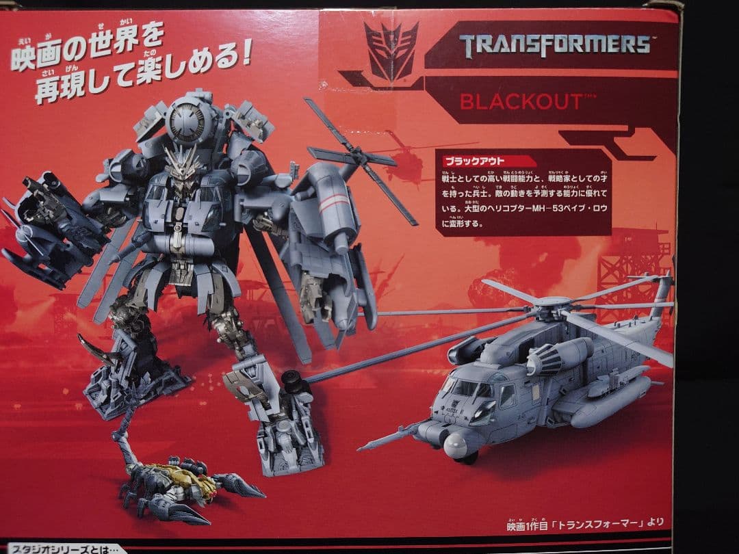 トランスフォーマー スタジオシリーズ ブラックアウト SS-08 タカラトミー