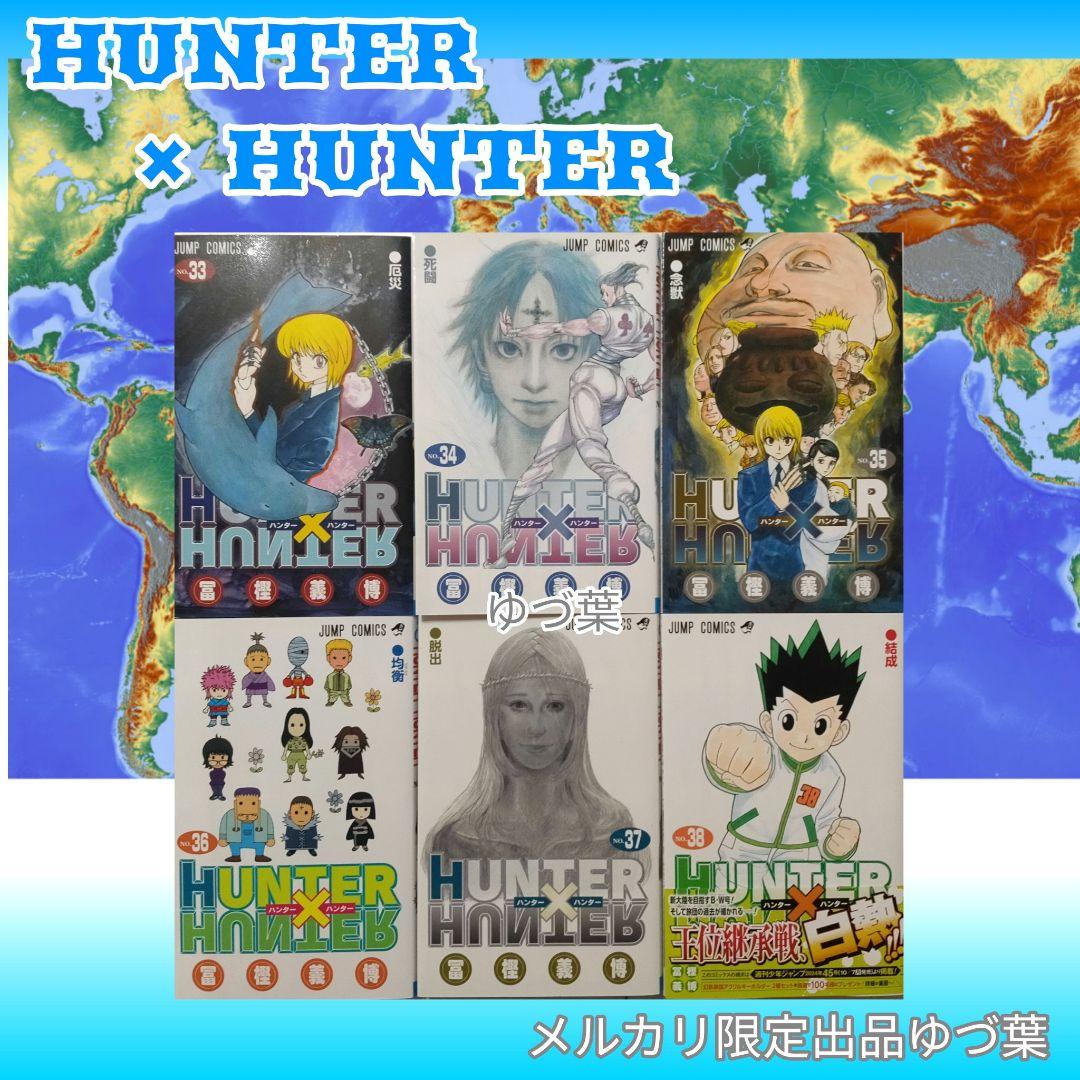 【美品✨新品あり】HUNTER × HUNTER 全巻+関連本2冊 計40冊