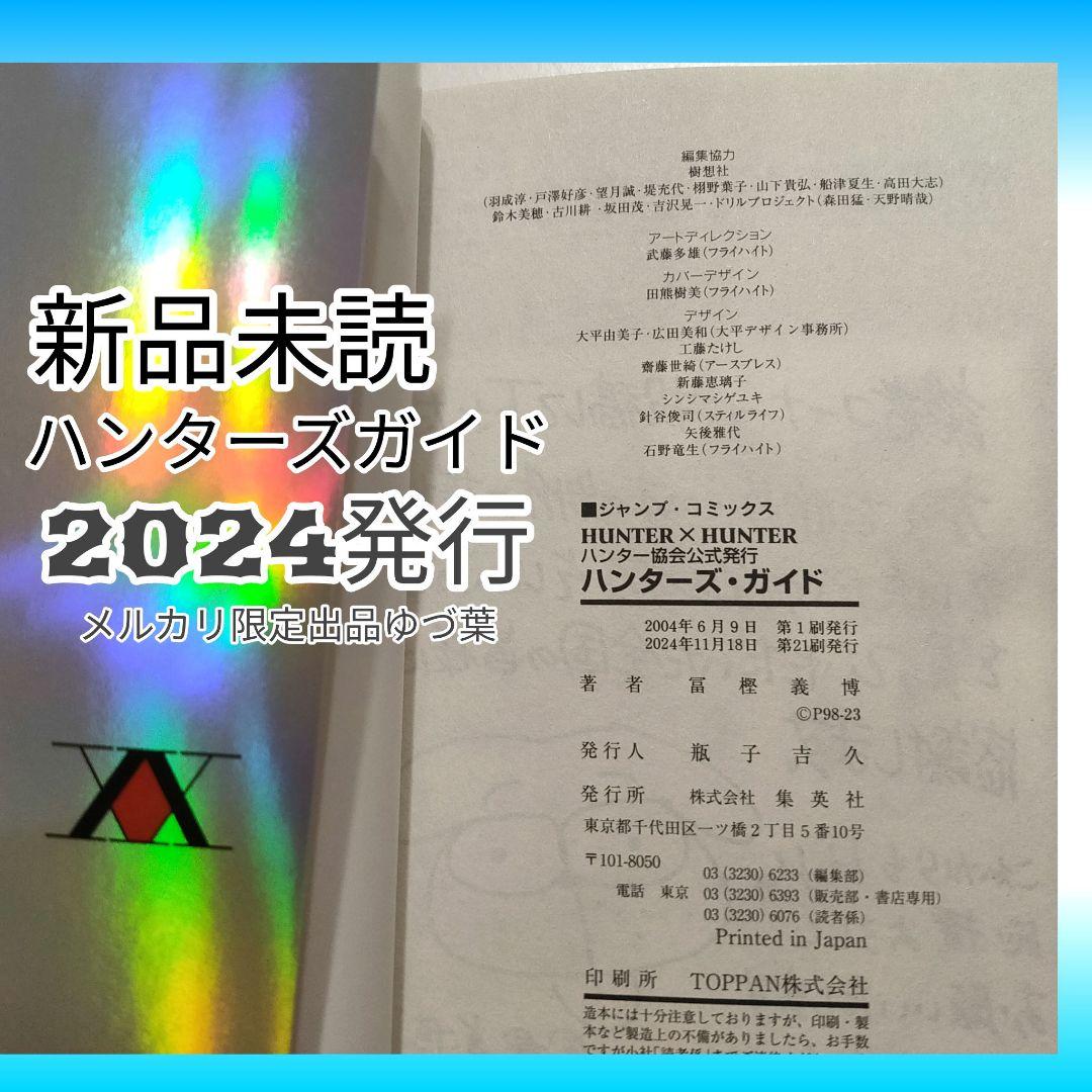 【美品✨新品あり】HUNTER × HUNTER 全巻+関連本2冊 計40冊