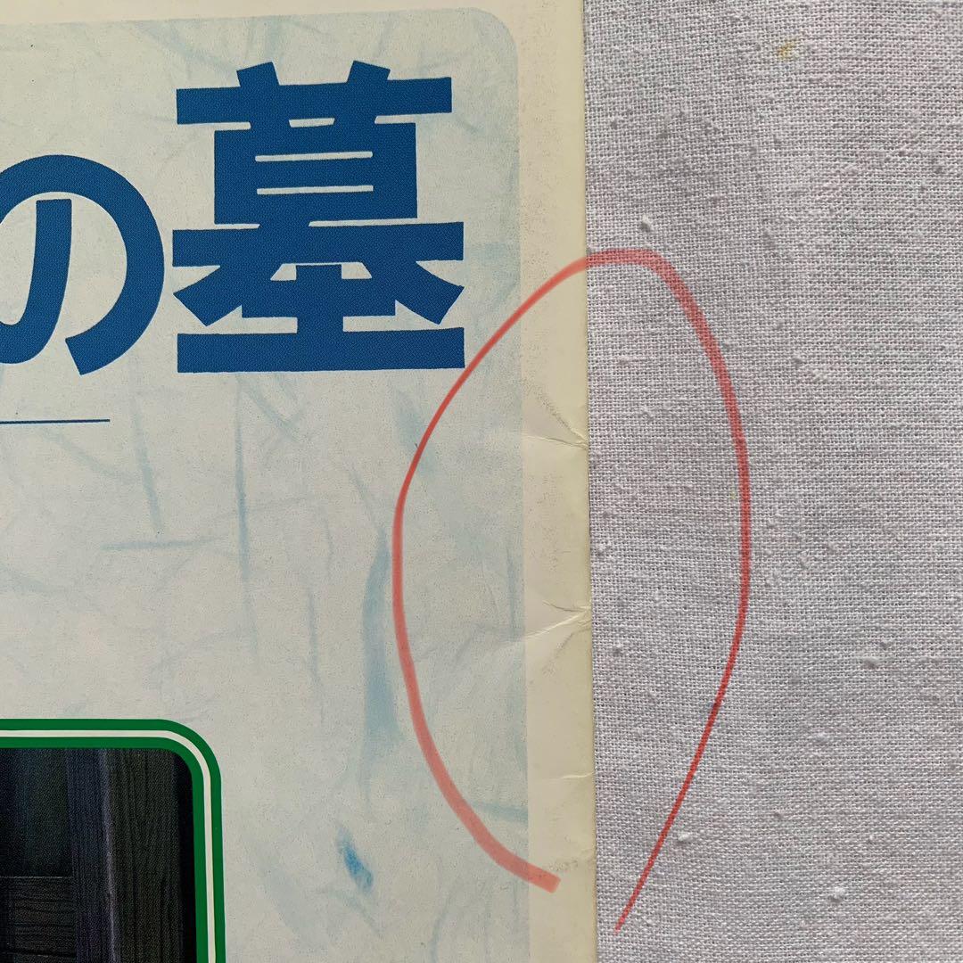 【激レア】火垂るの墓 リバイバル 大映版 パンフレット 高畑勲 野坂昭如 ジブリ