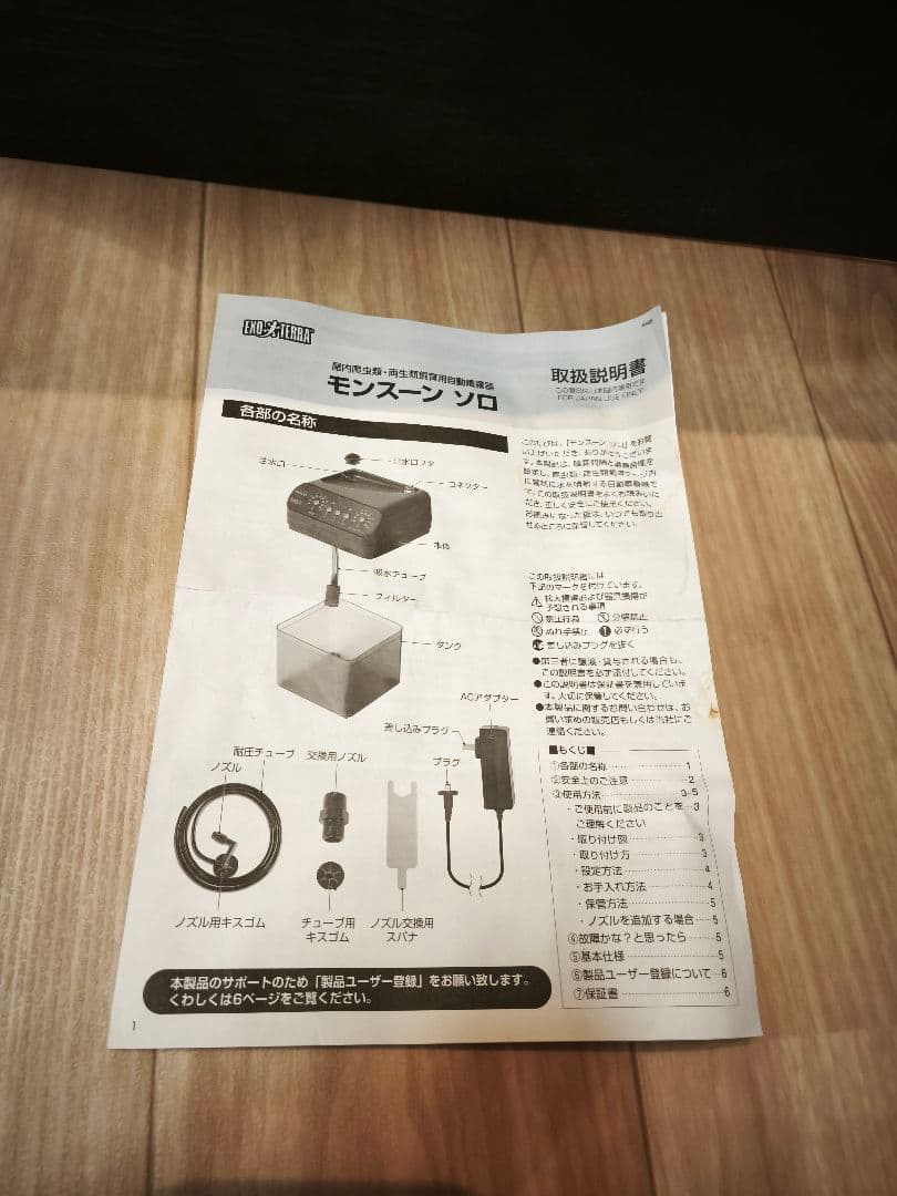 モンスーン　ソロ