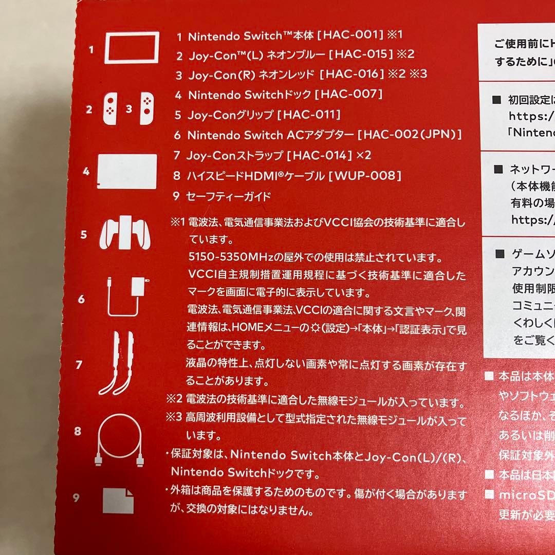 Nintendo Switch ネオンブルー/レッド 本体　液晶タイプ