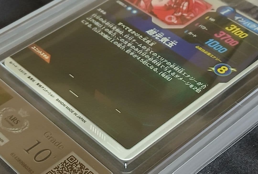 ARS10+ DBSD GDR★ SDV7-003 孫悟空 パラレル【鑑定書付】