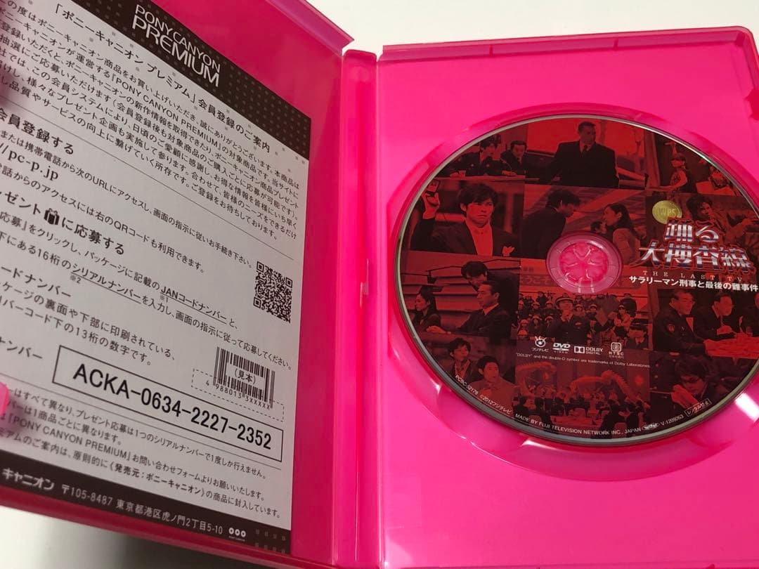 踊る大捜査線 THE LAST TV サラリーマン刑事と最後の難事件