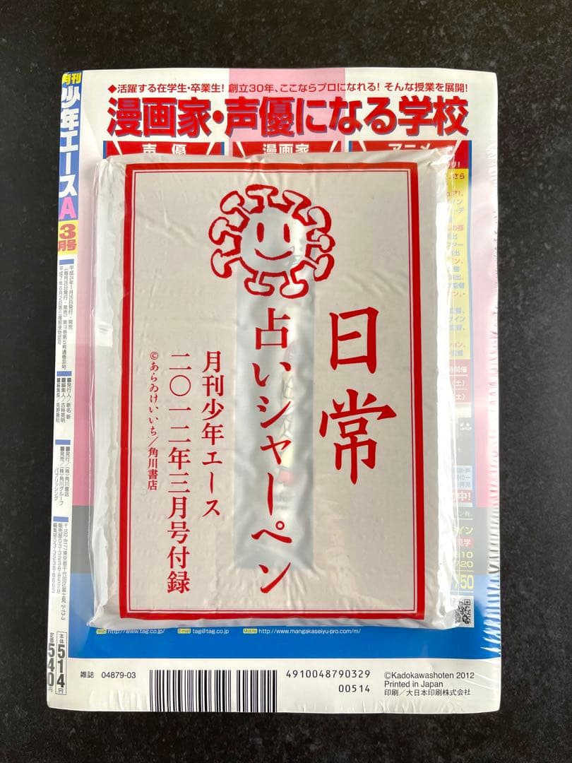 ●月刊少年エース 2012年 3月号 ●新連載 氷菓 米澤穂信 ●付録完品