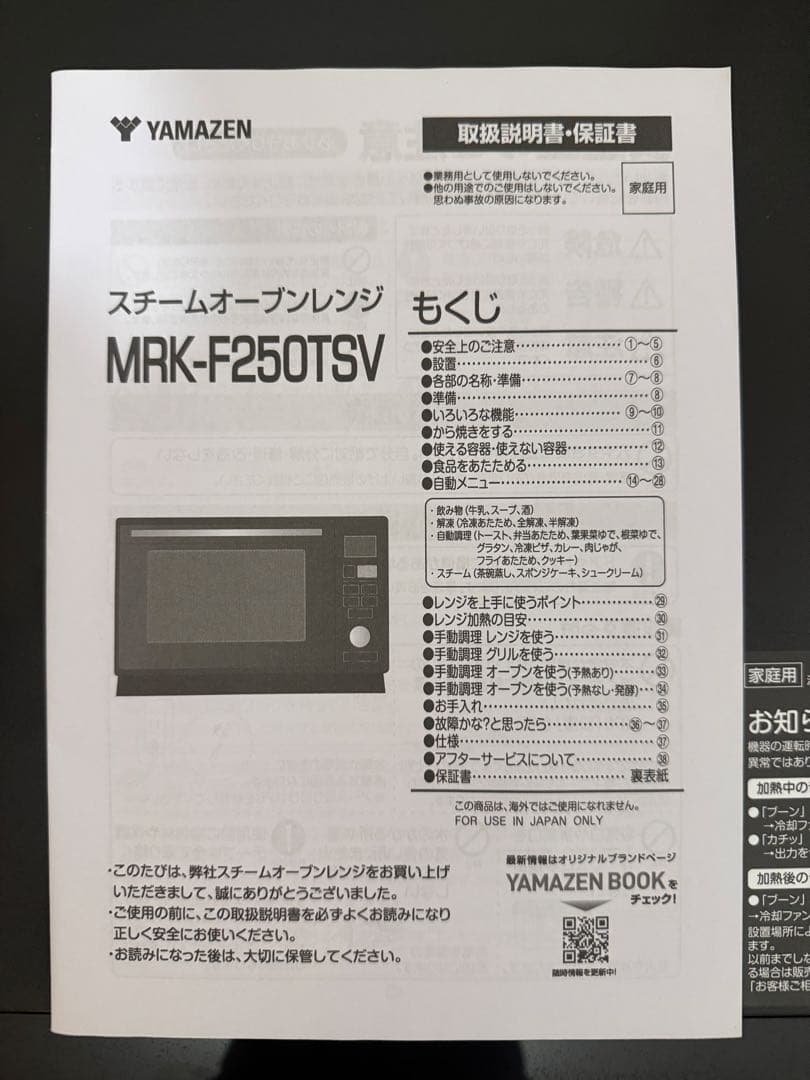 YAMAZEN オーブンレンジ