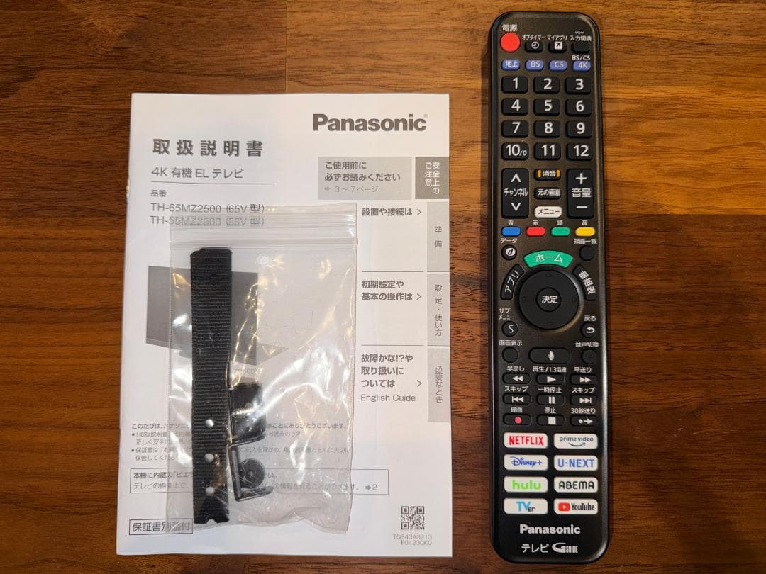 パナソニック ビエラ TH-65MZ2500 65型 4K有機ELテレビ