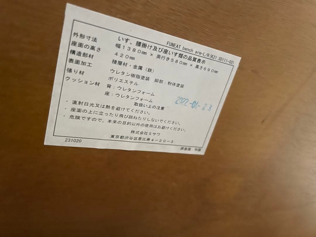 unico funeat 2人掛け　ベンチアーム