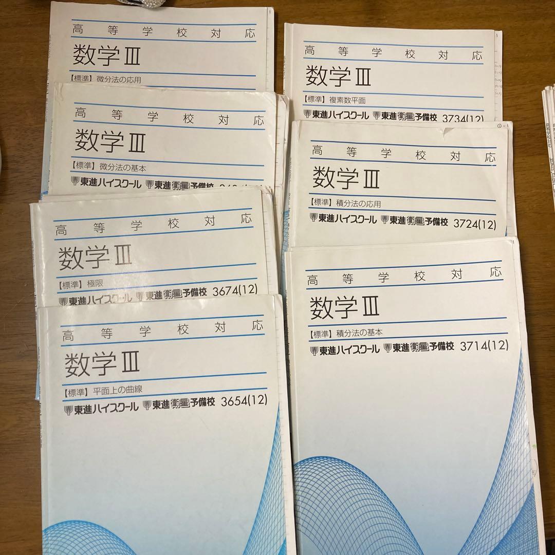 東進　高等学校対応数学【上級】　板書　テキスト