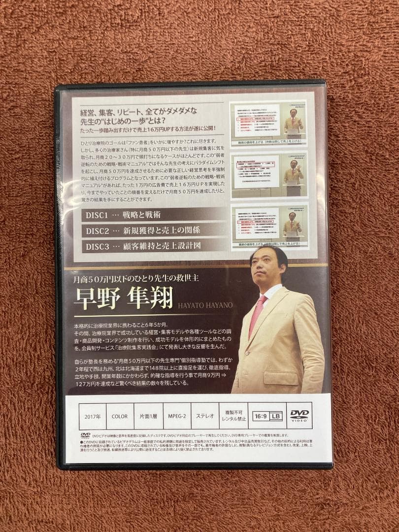 【にきゅう】早野隼翔 の弱者逆転のための 戦略 戦術 マニュアル