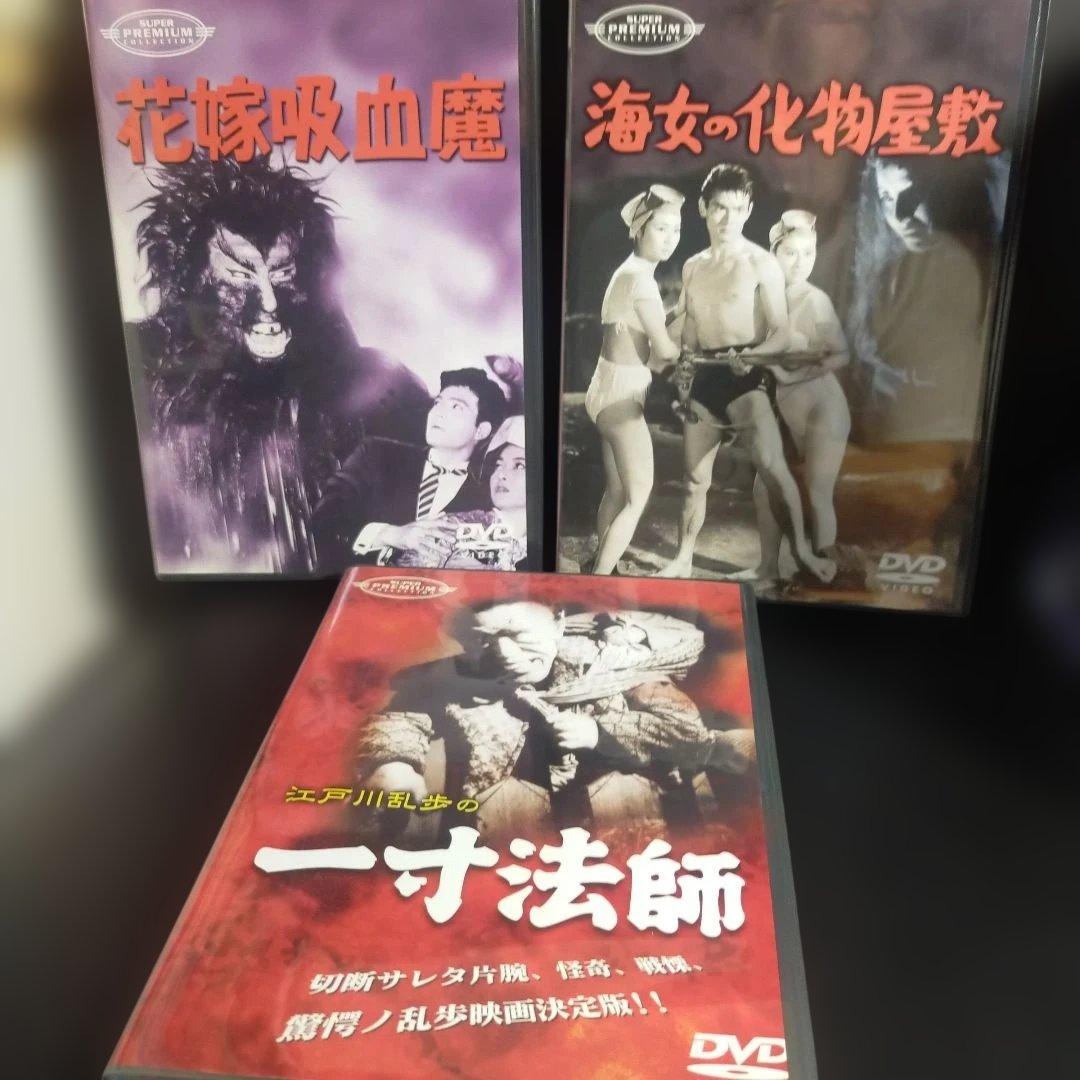 新東宝名画傑作選 DVD-BOX6～怪奇ホラー編〈初回限定生産・3枚組〉セル版