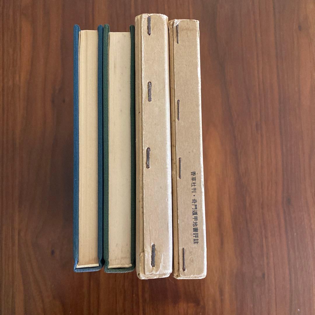 奇門遁甲天書評註　奇門遁甲地書評註　奇門遁甲盤 [磁石吸引で遁甲盤を作る練習具]