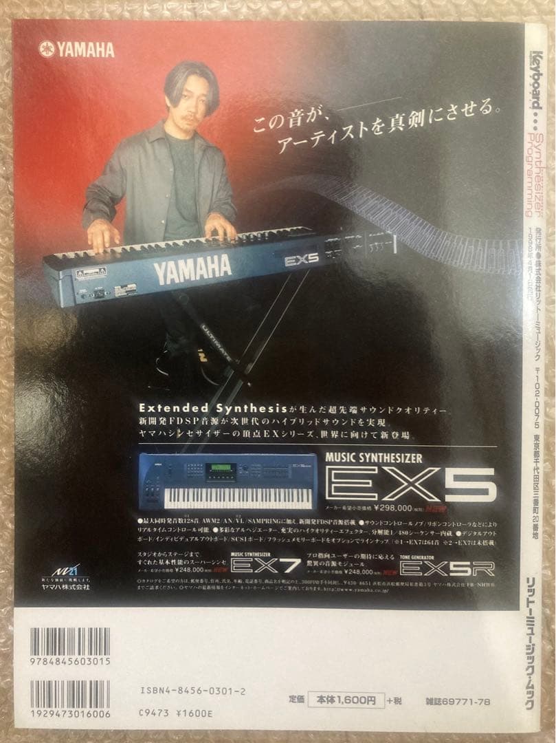 Synthesizer Programming(シンセサイザー・プログラミング)