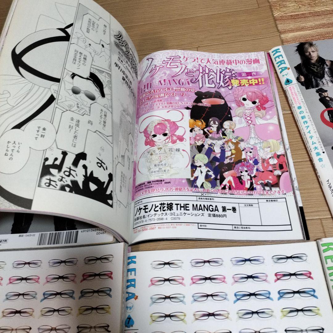 KERA　ケラ！　2010年　12ヶ月分　137-148