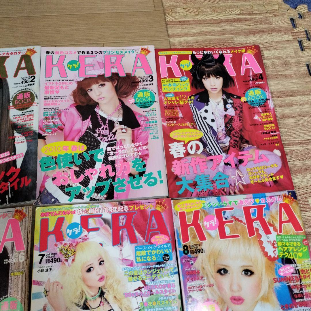 KERA　ケラ！　2010年　12ヶ月分　137-148