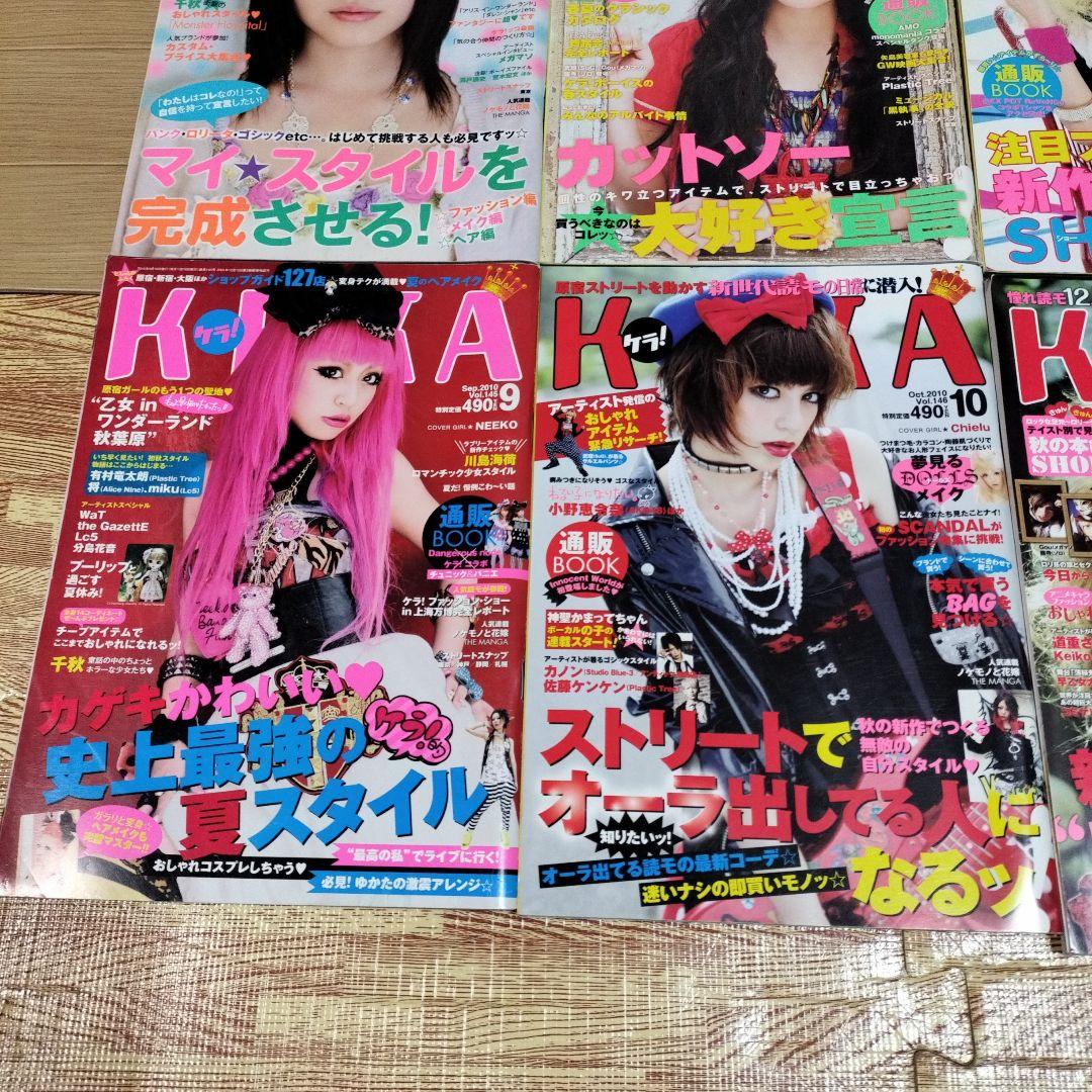 KERA　ケラ！　2010年　12ヶ月分　137-148