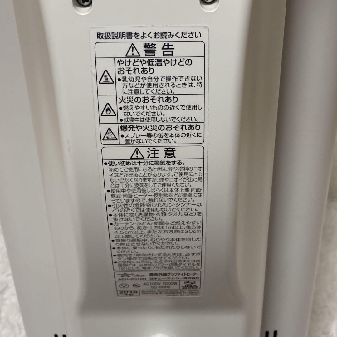 アラジン 遠赤外線グラファイトヒーター AEH-2G10N 2018年製