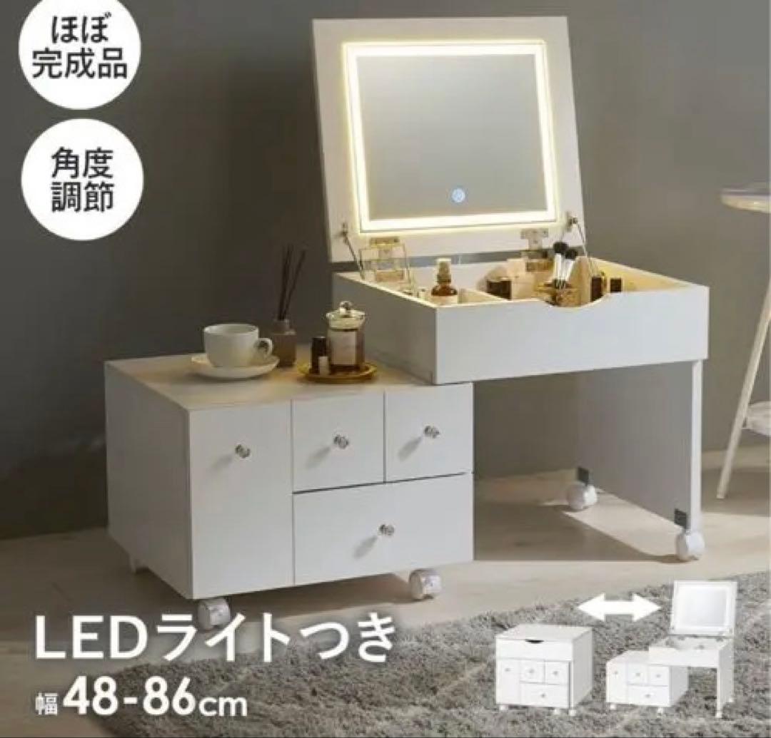 【美品・未使用】可動式ミラー・LEDライト付きドレッサー