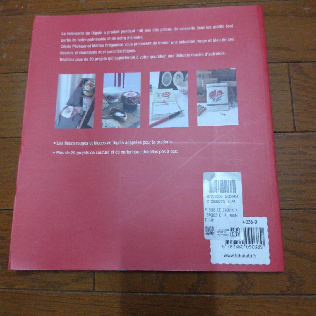 クロスステッチ　絶版洋書　FLEURS DE DIGOIN　ディゴワン