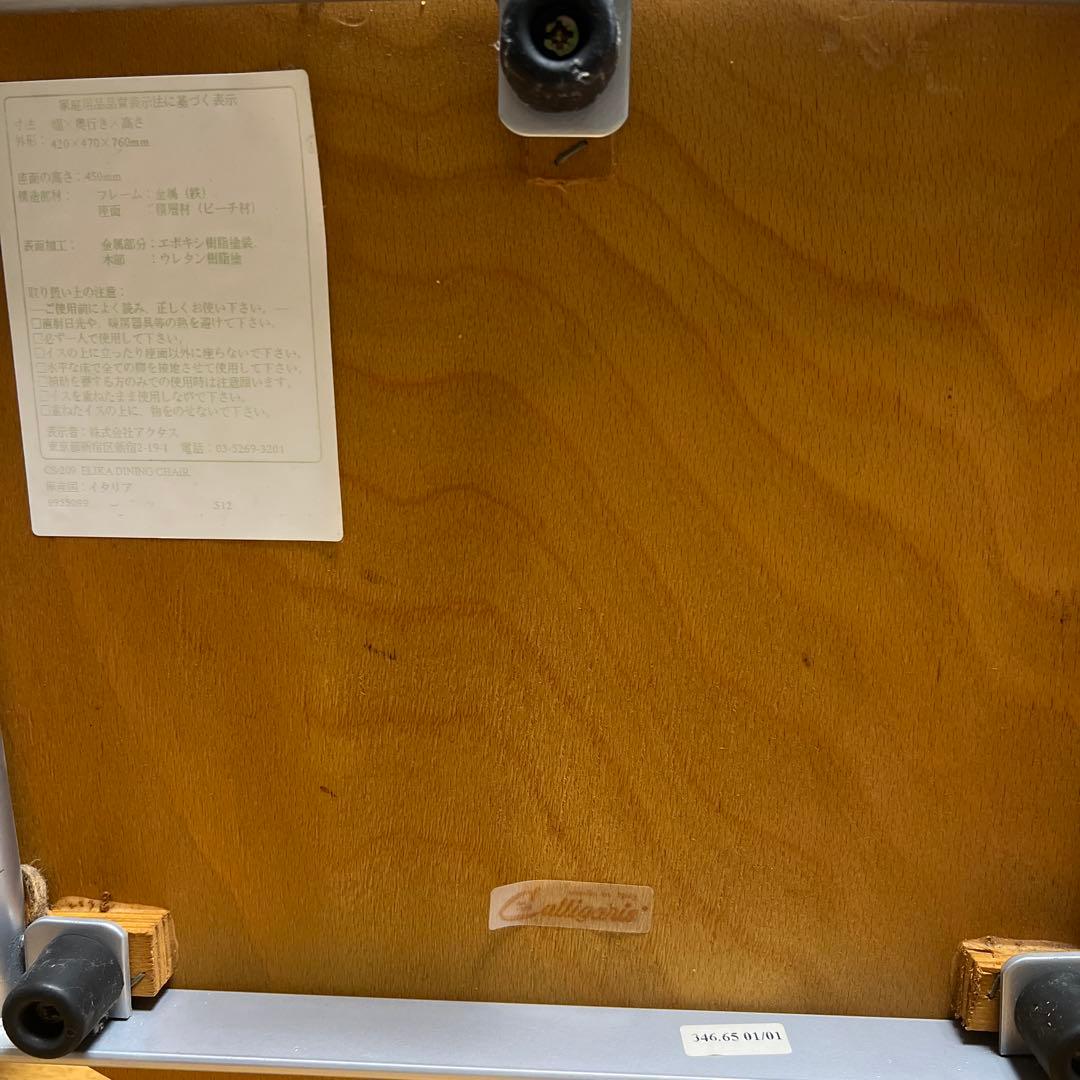 【2脚セット】Calligaris カリガリス　ダイニングチェア　ACTUS