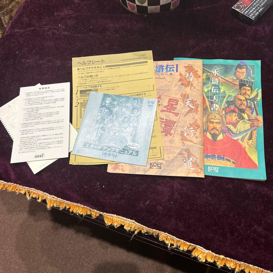 水滸伝 天導一〇八星 Windows95 歴史シミュレーションゲーム