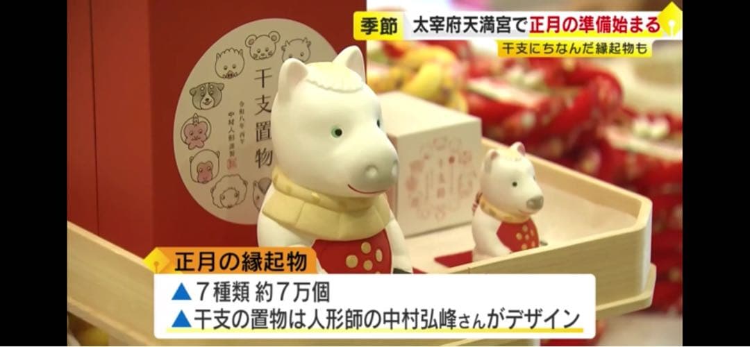 【2026年】太宰府天満宮　干支置物　大・小・絵馬　午年