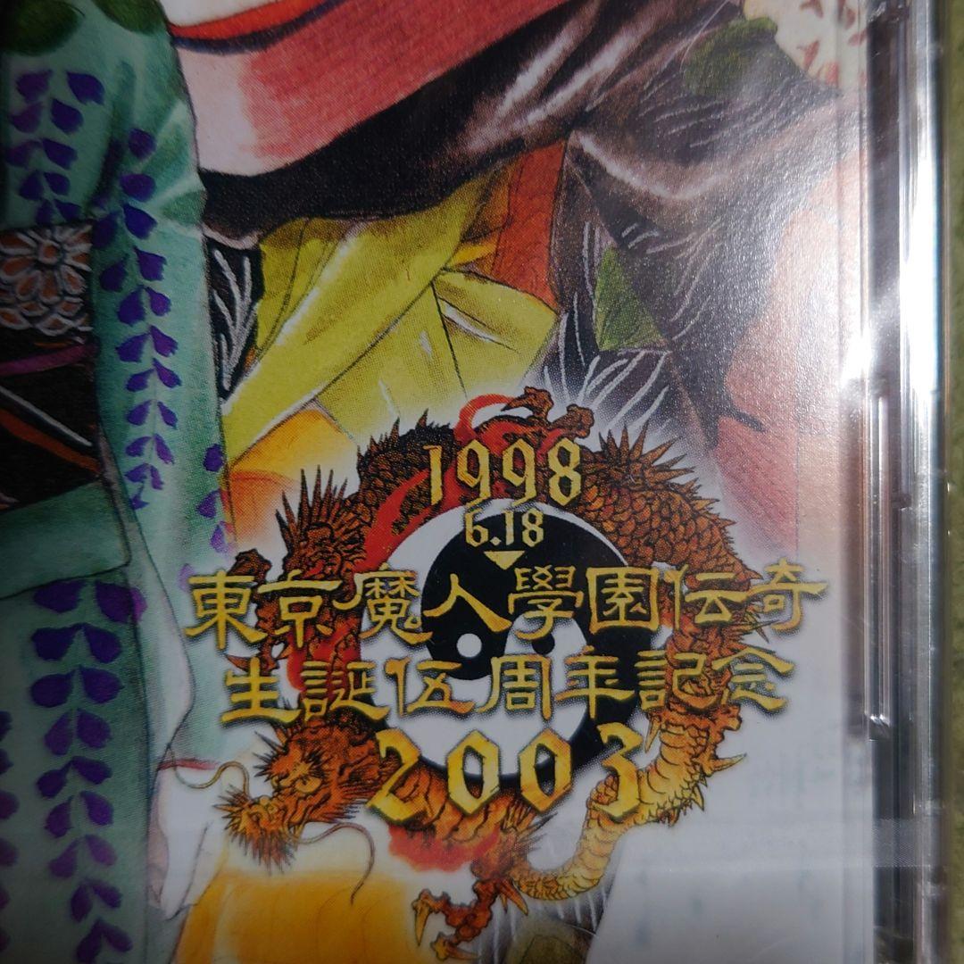 東京魔人学園シリーズファンディスク