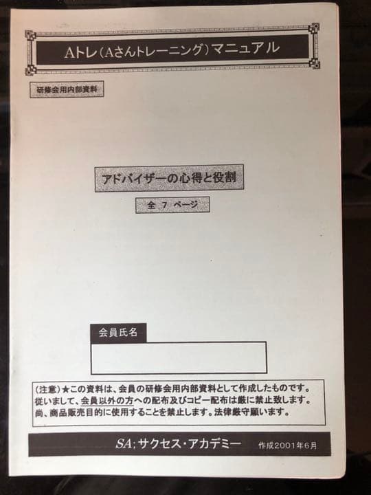 ビジネスノウハウ書　7冊