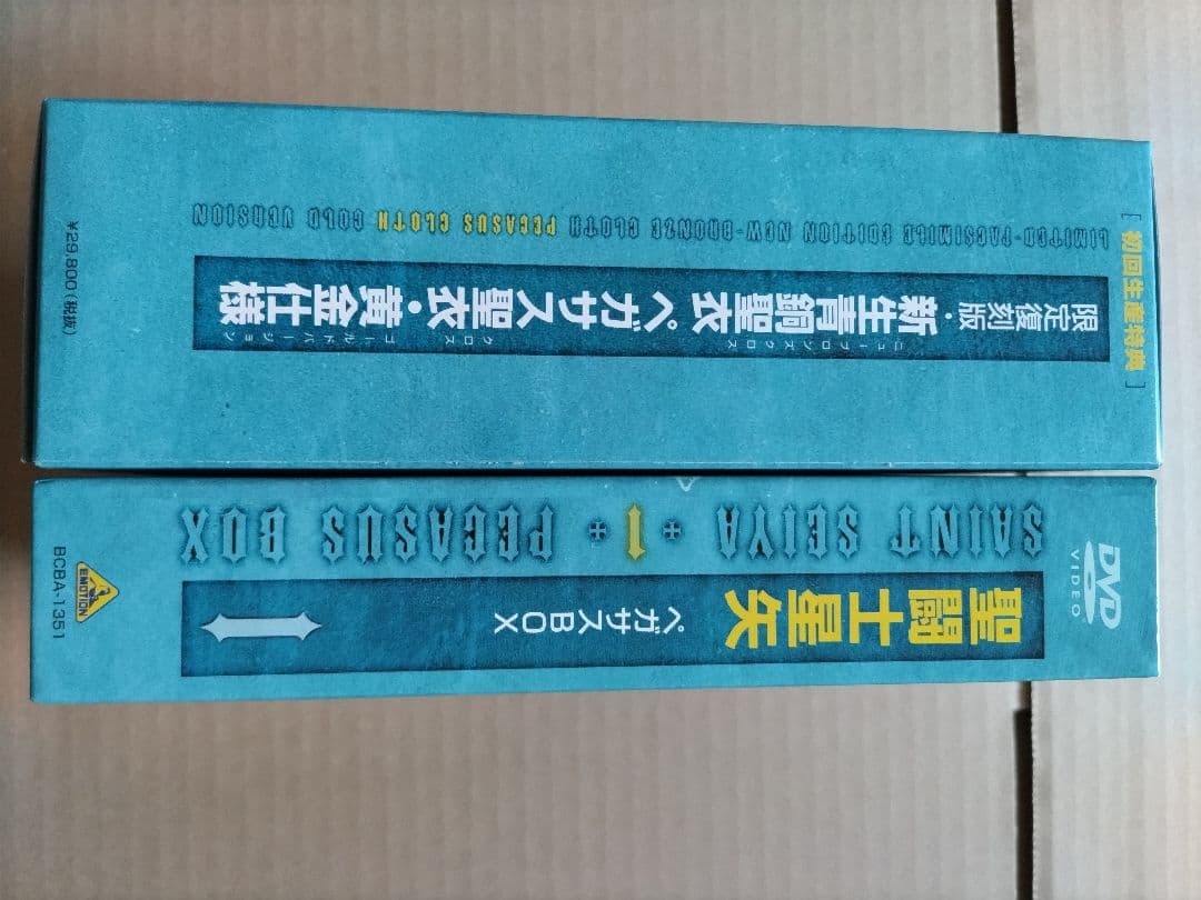 聖闘士星矢 ペガサス BOX 1（初回生産限定版）