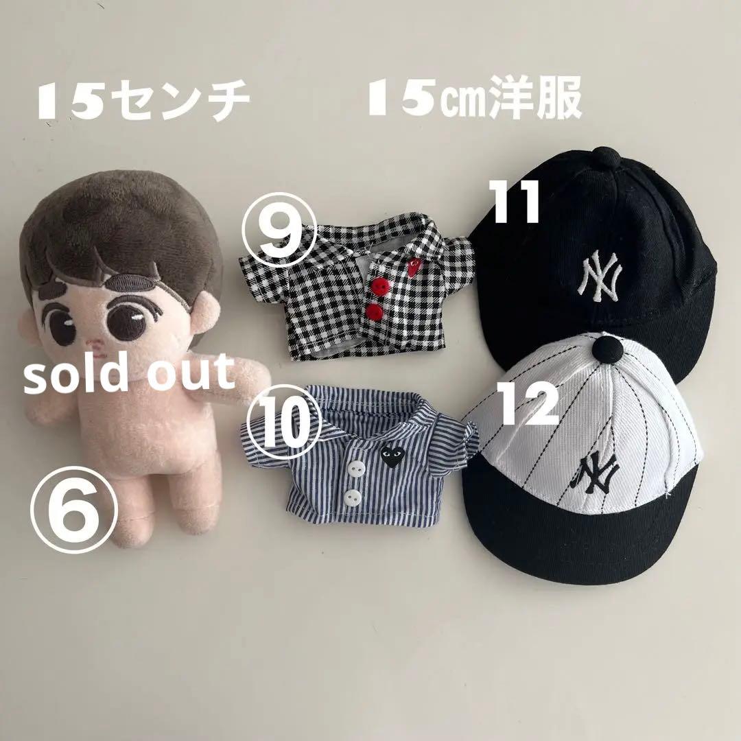 EXO ギョンス　シウミン　チャニョル　カイ　セフン　ぬいぐるみ　洋服　15㎝
