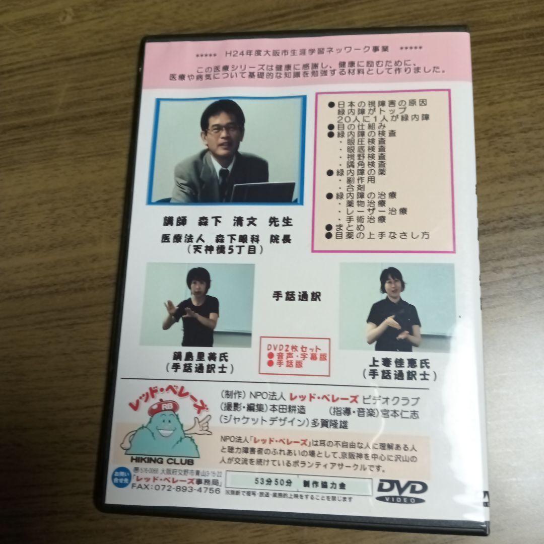 手話学習、緑内障の知識DVD