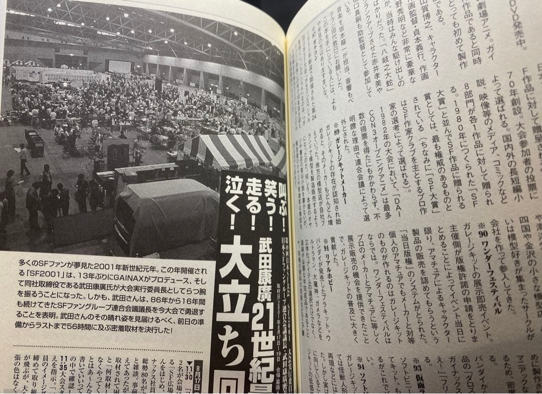 のーてんき通信―エヴァンゲリオンを創った男たち　武田康広