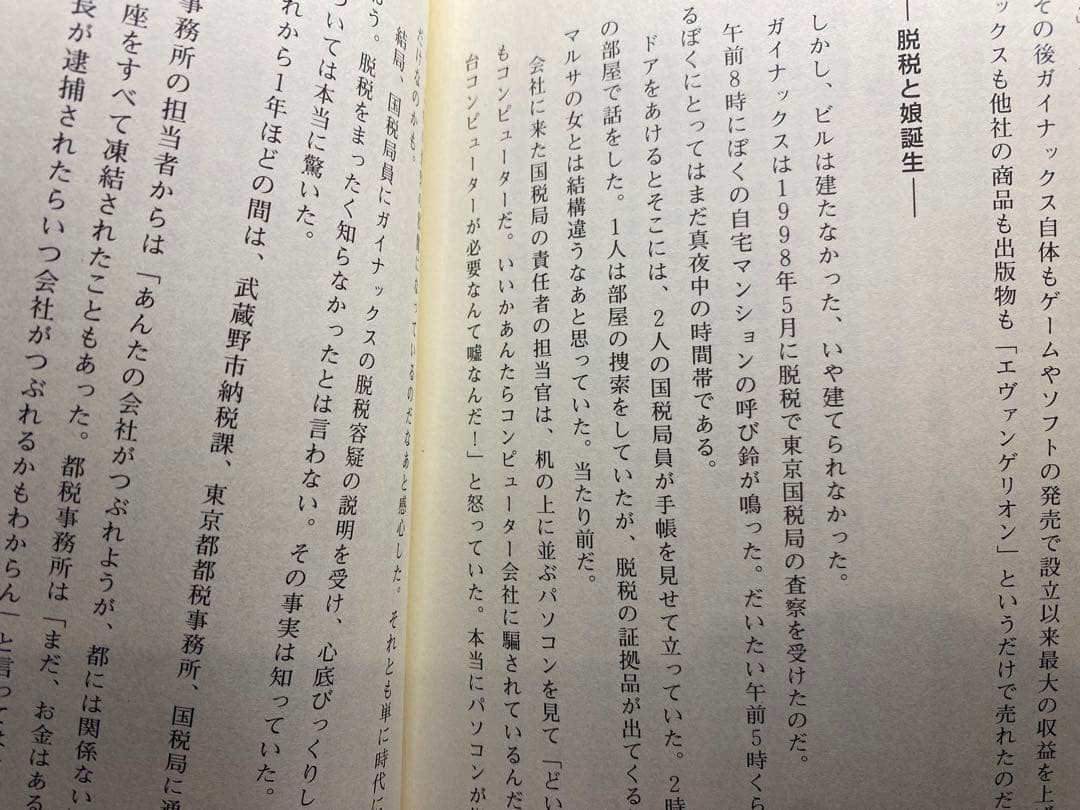のーてんき通信―エヴァンゲリオンを創った男たち　武田康広