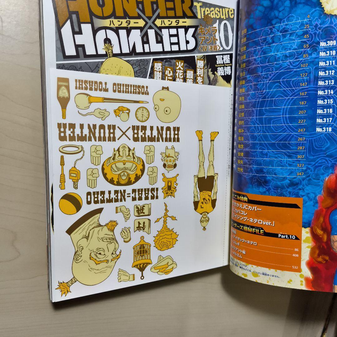 4冊セットHUNTER×HUNTER総集編Treasure カバー４個ついたまま