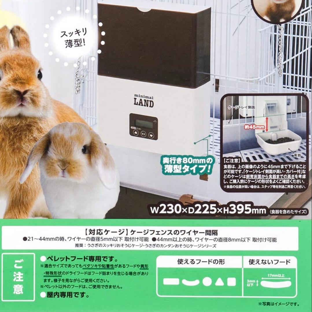 ぺんちゃん　うさぎ用オートフィーダー