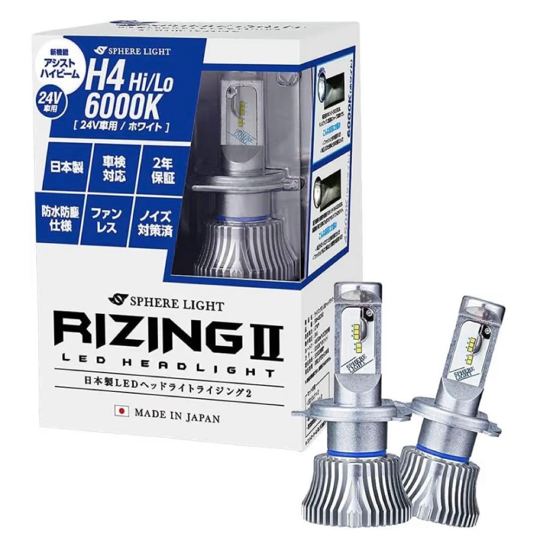 新品 SPHERE LIGHT トラック用 LED 24V H4 6000K