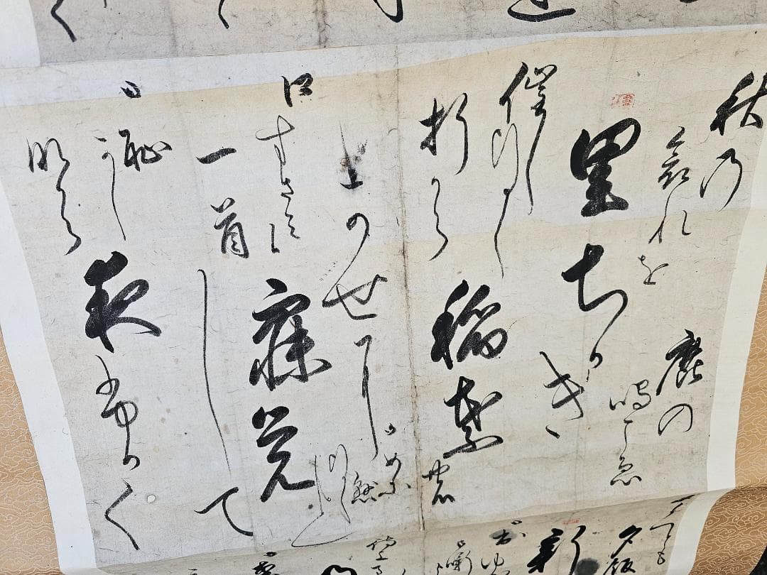 ク*マ様 江戸後期 黒住教 初代教祖 書簡と鑑定書付