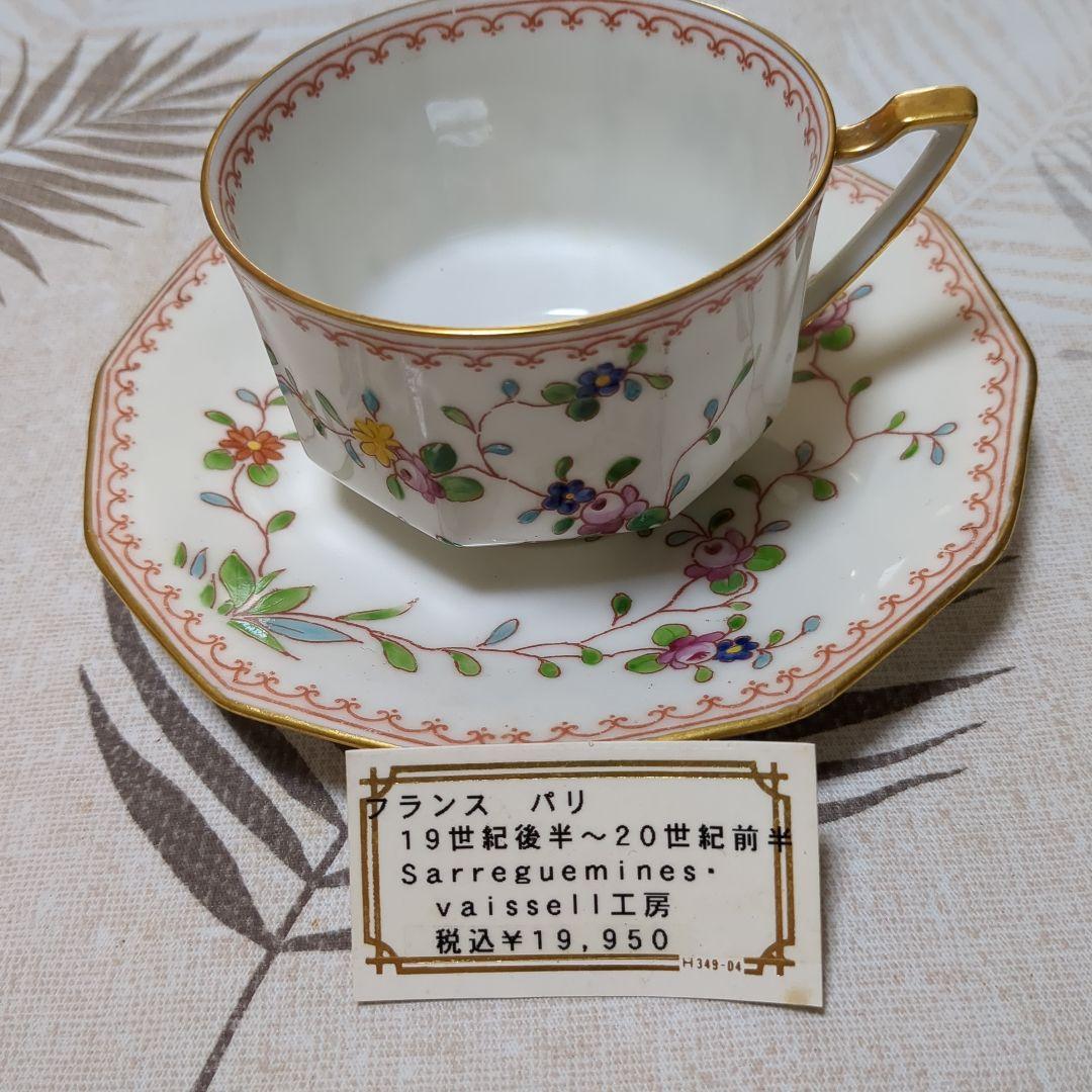 ヴィンテージ食器　レア物！【フランス・イギリス　ウィンザー窯等】3客セット販売