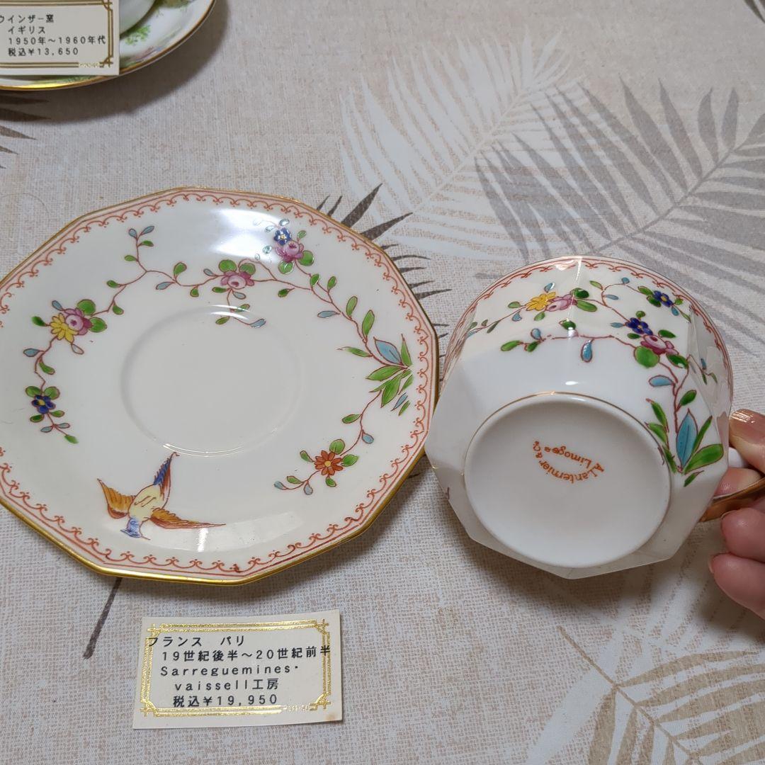 ヴィンテージ食器　レア物！【フランス・イギリス　ウィンザー窯等】3客セット販売