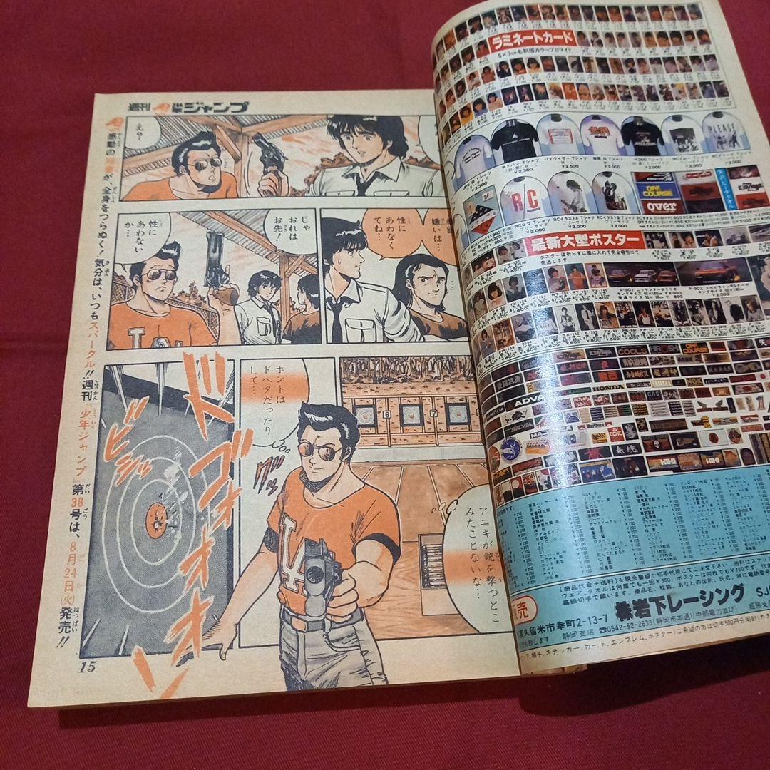 【当時物美品】週刊 少年 ジャンプ 1982年37号 漫画 アニメ