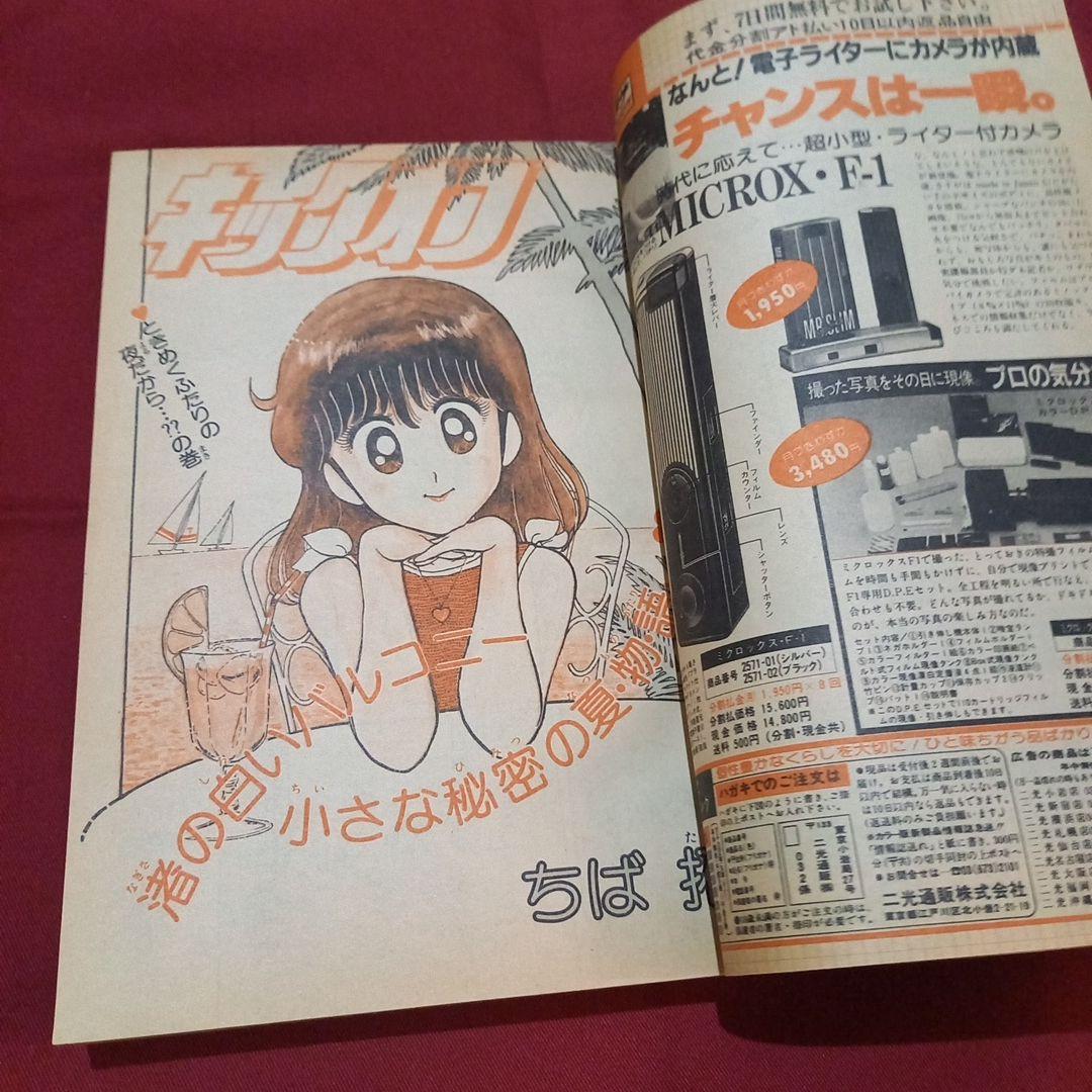 【当時物美品】週刊 少年 ジャンプ 1982年37号 漫画 アニメ