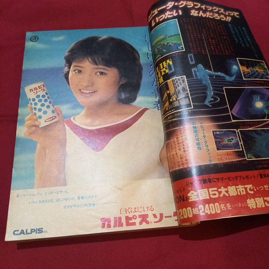 【当時物美品】週刊 少年 ジャンプ 1982年37号 漫画 アニメ