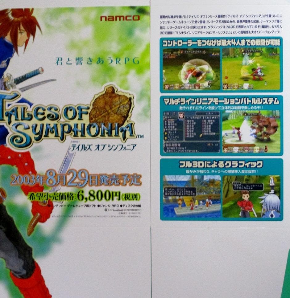 超希少 テイルズ オブ シンフォニア 販売促進用POP
