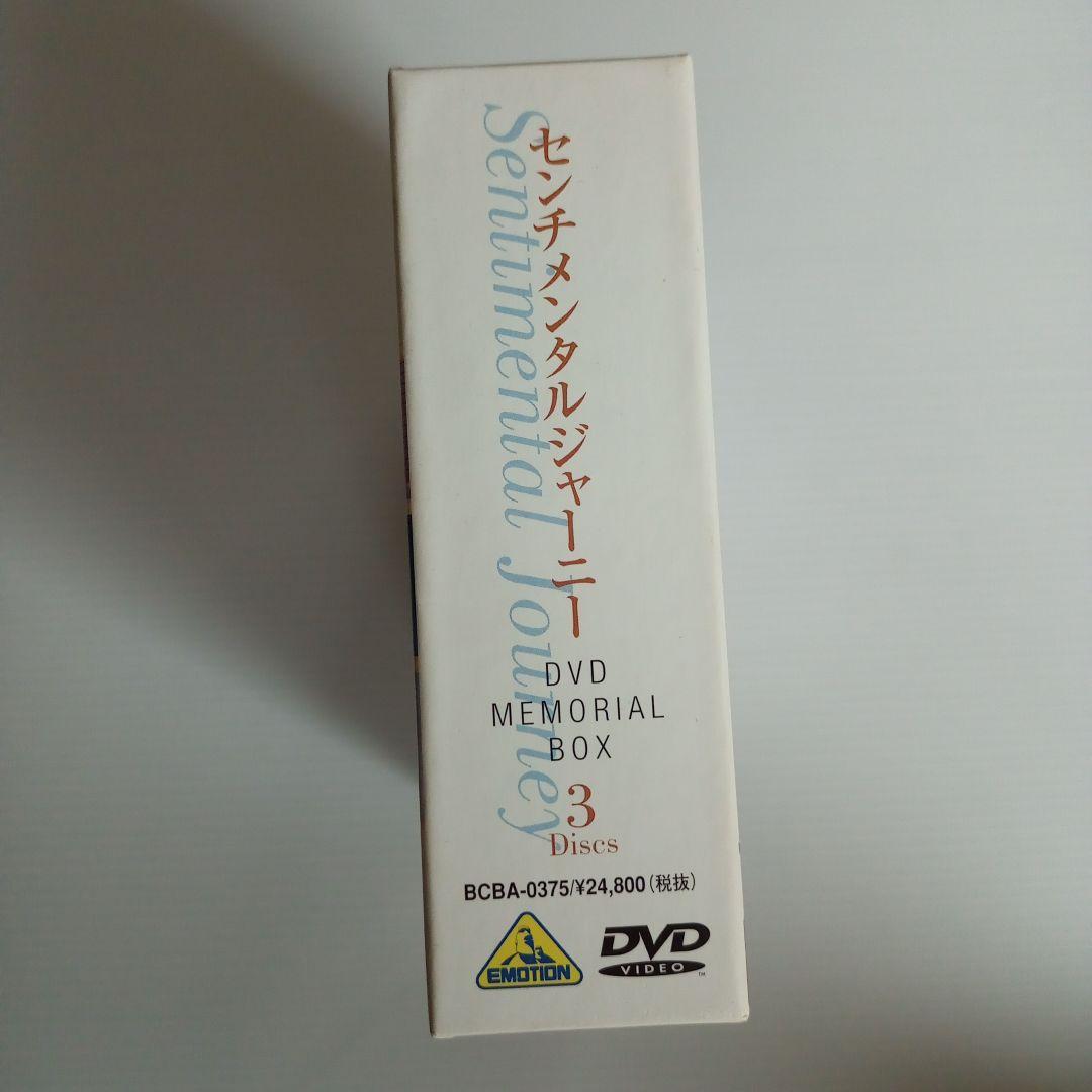 【期間限定値下げ】【美品】センチメンタルジャーニー MEMORIAL BOX