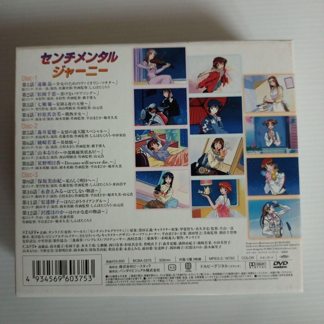 【期間限定値下げ】【美品】センチメンタルジャーニー MEMORIAL BOX