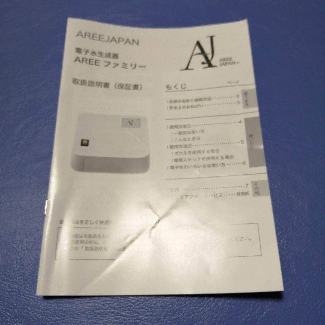 ☆電子水　生成器　AREE　アレー☆