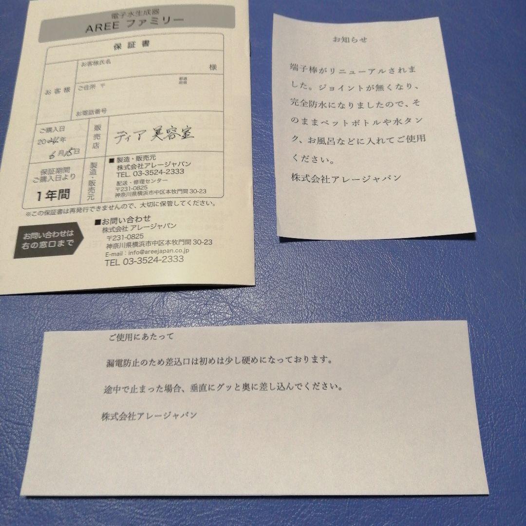 ☆電子水　生成器　AREE　アレー☆